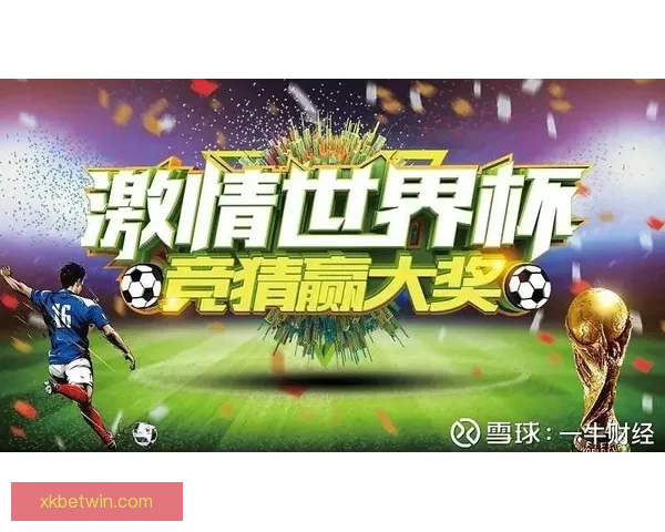 世界杯竞猜平台全面解析助你赢得比赛预测高分策略