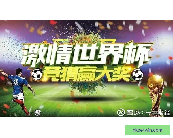 世界杯竞猜稳定平台引领安全透明数据驱动全球足球竞猜新体验中心